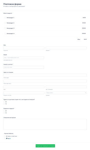 PayPal платежна форма Form Template