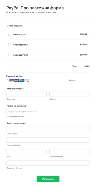PayPal Про платежна форма
