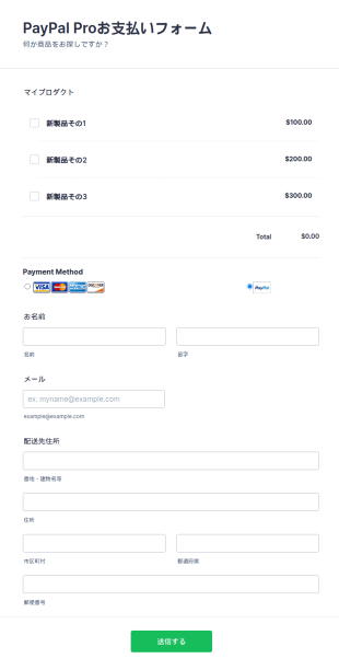 PayPal Proお支払いフォーム