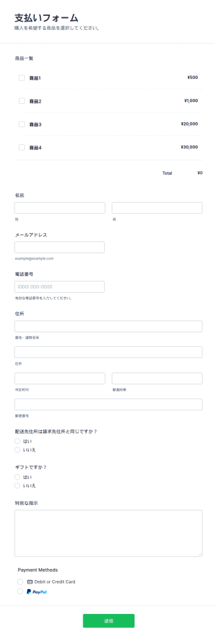 PayPal 支払いフォーム