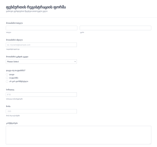 ფეხბურთის რეგისტრაციის ფორმა Form Template