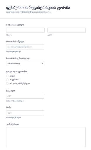 ფეხბურთის რეგისტრაციის ფორმა