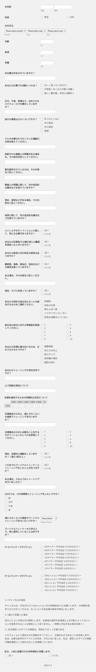 パーソナルトレーニング相談アンケートフォーム