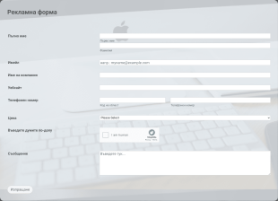 Персонализирана основна рекламна форма Form Template