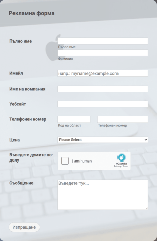 Персонализирана основна рекламна форма