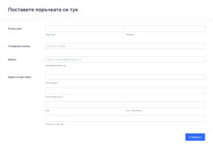 Персонализирана проста форма за поръчка Form Template