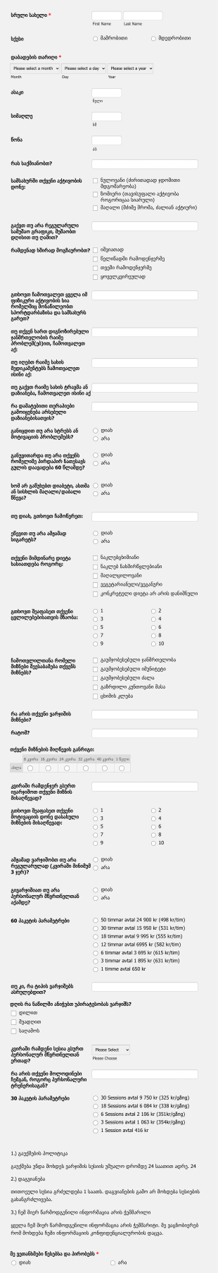 პერსონალური მომზადების საკონსულტაც? Form Template