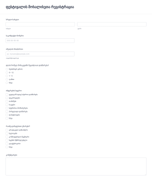 ფესტივალის მოხალისეთა რეგისტრაციის ? Form Template