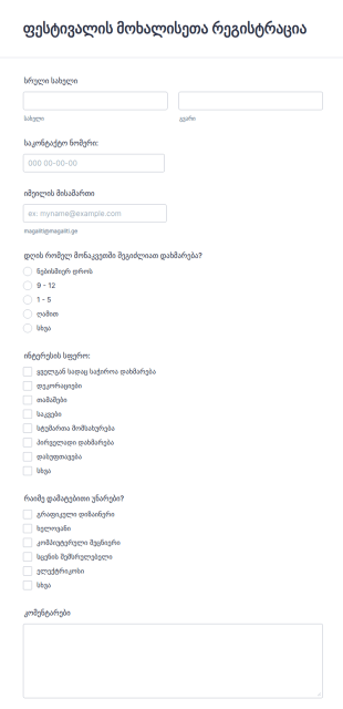 ფესტივალის მოხალისეთა რეგისტრაციის ?