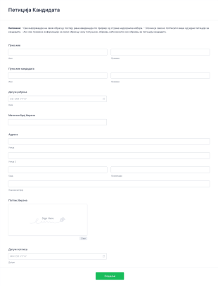 Петиција Кандидата Form Template