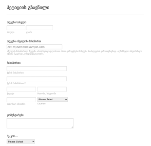 პეტიციის რეგისტრაციის ფორმა Form Template