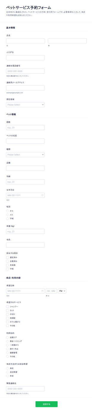 ペットサービス予約フォーム