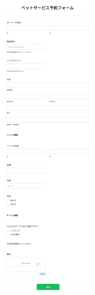 ペットサービス予約フォーム Form Template