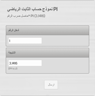 PI (π) نموذج حساب الثابت الرياضي Form Template