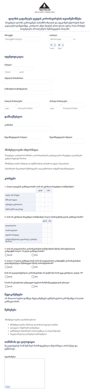 ფილმის გადამღები ჯგუფის კორონავირუს?