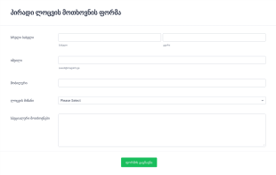 პირადი ლოცვის მოთხოვნის ფორმა Form Template