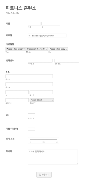 피트니스 부트캠프 등록 Form Template