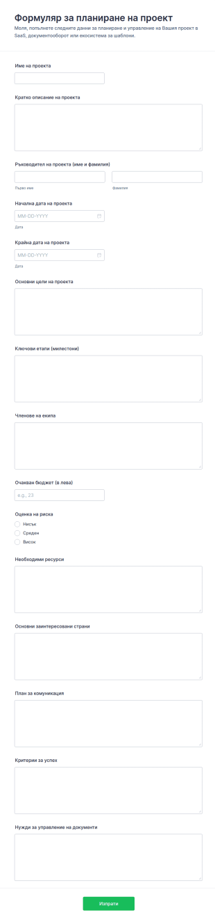 План за проектен екип Формуляр