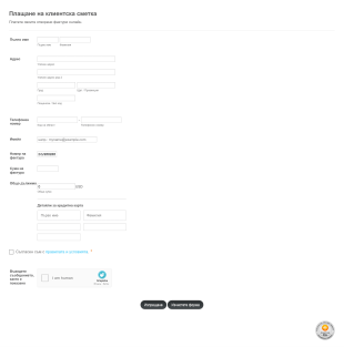 Плащане на клиентска сметка Form Template