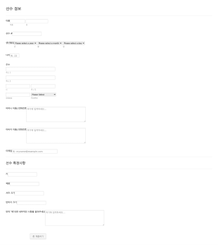 선수 프로필 폼 Form Template