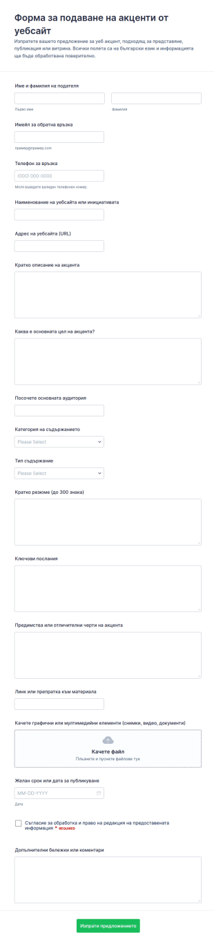 Подаване на акценти от уебсайт