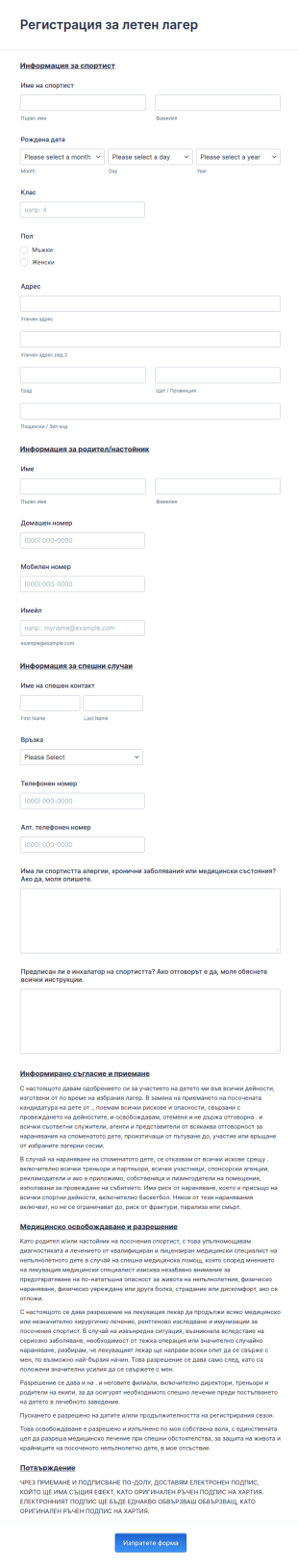 Подробна регистрационна форма за летен лагер