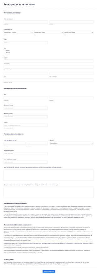 Подробна регистрационна форма за летен лагер Form Template