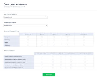 Политическа анкета Form Template
