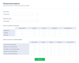 Политичка анкета Form Template