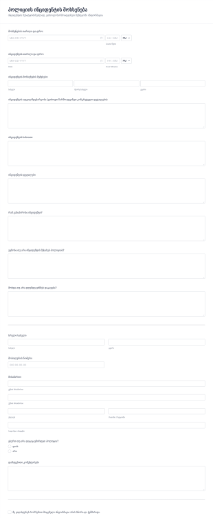 პოლიციის ინციდენტის მოხსენების ფორმ? Form Template