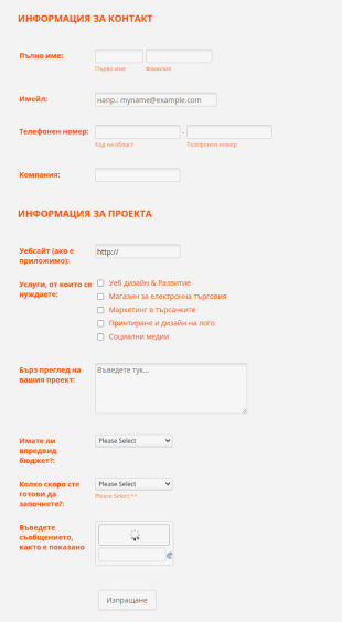 Получете оферта за уеб дизайн