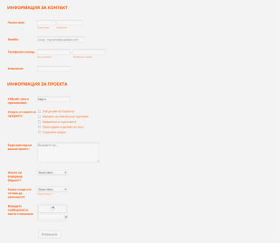 Получете оферта за уеб дизайн Form Template