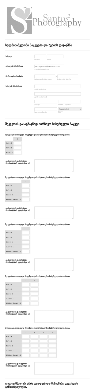 ფოტოგადაღების მოთხოვნის ფორმა Form Template