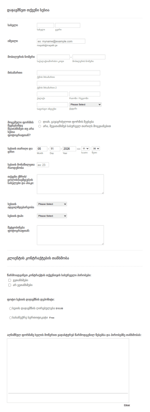 ფოტოსესიის დაჯავშნის ფორმა