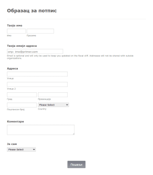 Потписивање петиције Form Template