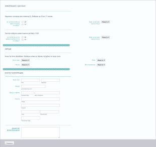 Потврда Доласка на Семинар Form Template