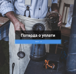 Потврда о уплати Form Template