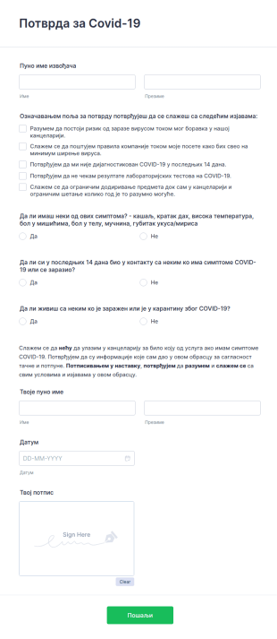 Потврда за Covid 19