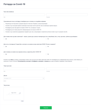Потврда за Covid 19 Form Template