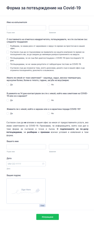 Потвърждение на Covid 19