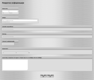 Повратна информација сајта