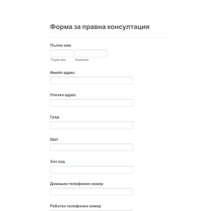 Правна форма за подаване на петиция