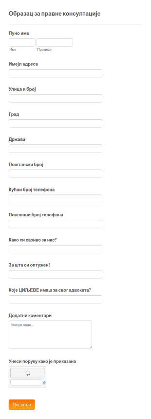 Правни Образац за Подношење Петиције