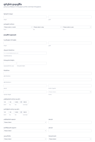 ფრენის დაჯავშნის ფორმა Form Template