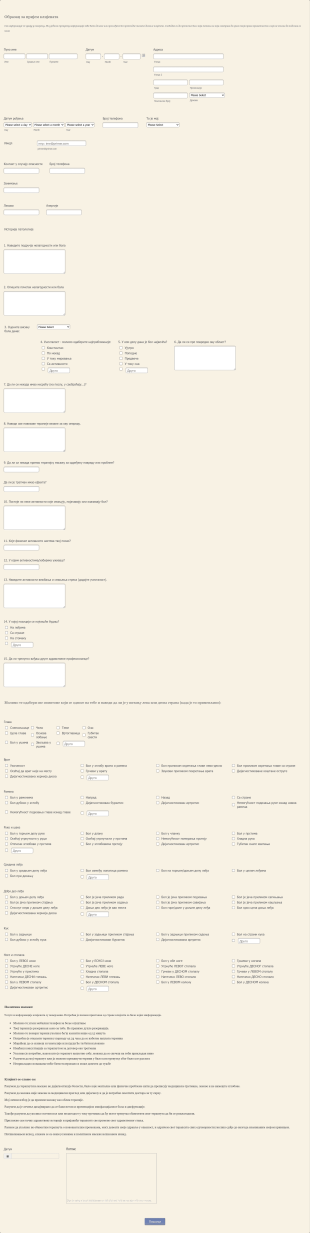 Пријава клијената за масажу Form Template