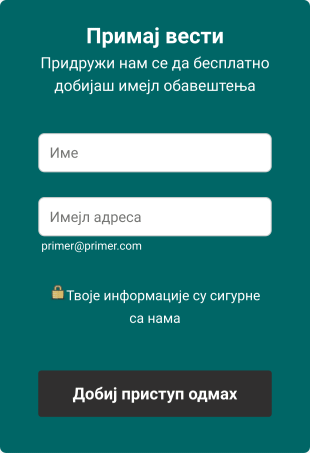 Пријава на билтен Form Template
