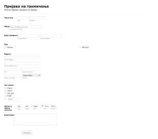 Пријава на плесно такмичење Form Template