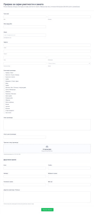 Пријава за сајам уметности и заната Form Template