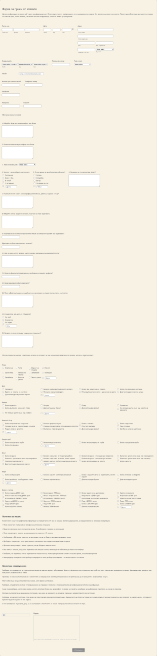 Прием на клиенти за масажна терапия Form Template