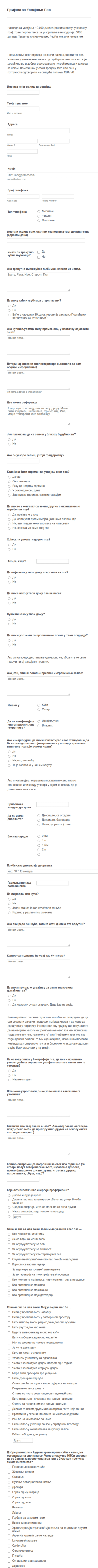 Пријава за Усвајање Пас